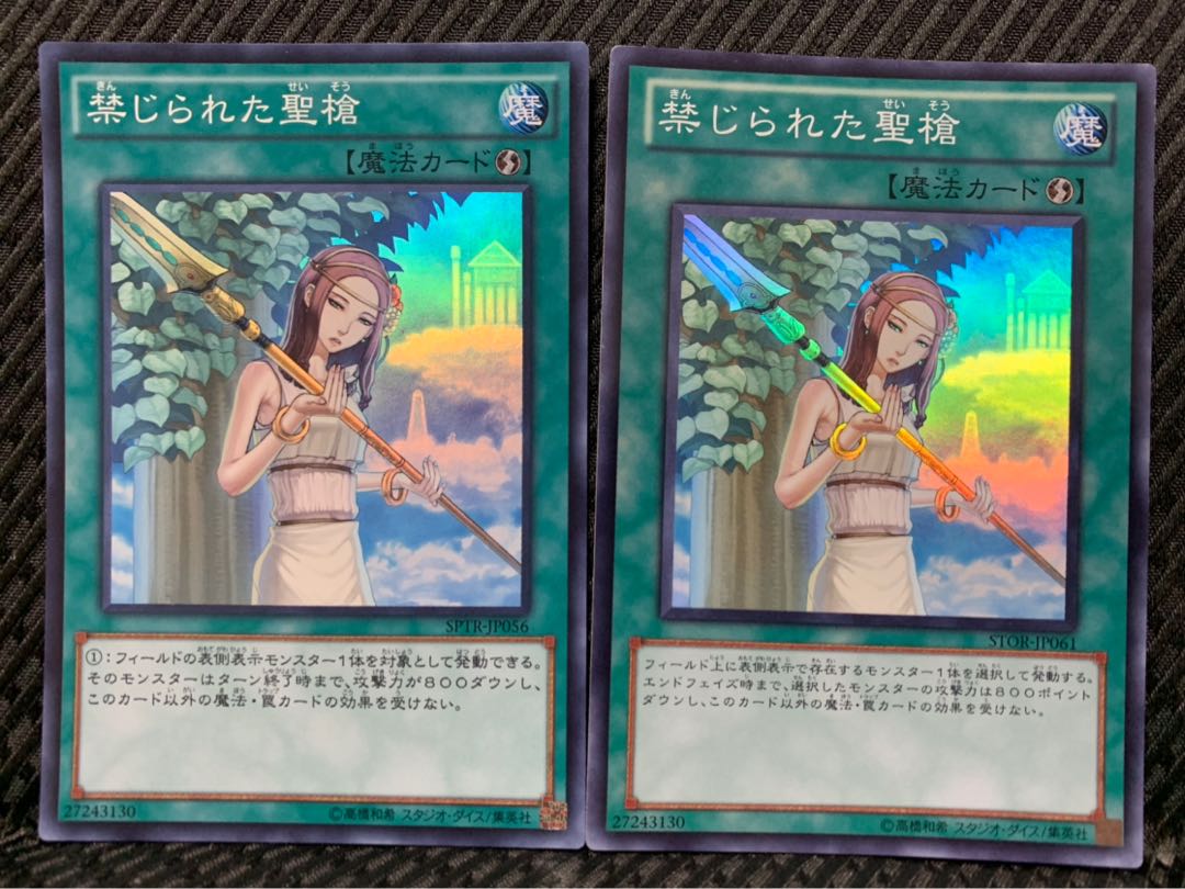 Popotan] Yu-Gi-Oh -254 Forbidden Lance 2 Super