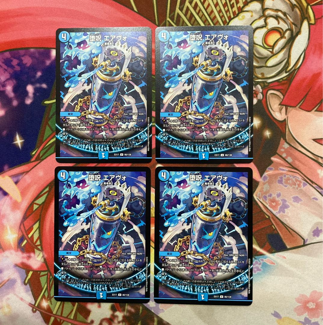 Corruption spell, Air Vo, 4 pieces.