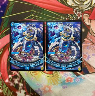 Corruption spell, Air Vo, 2 pieces.