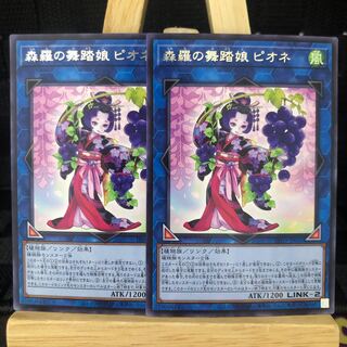 Yu-Gi-Oh Forest Luo's Dancing Girl Pionne R