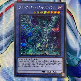 ブルーアイズ・カオス・MAX・ドラゴン　シク