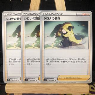 Pokemon Card Cynthia's Supremacy U