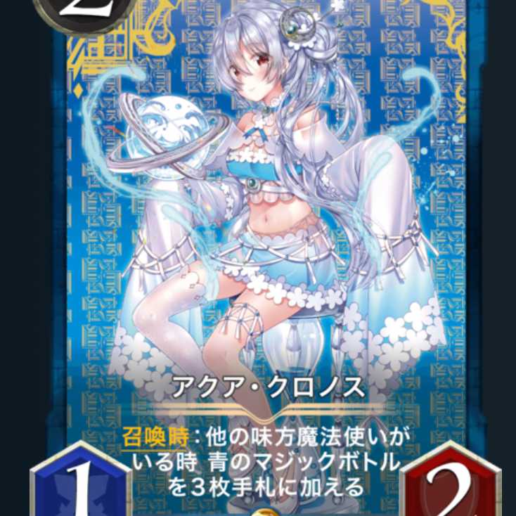 アクア・クロノス