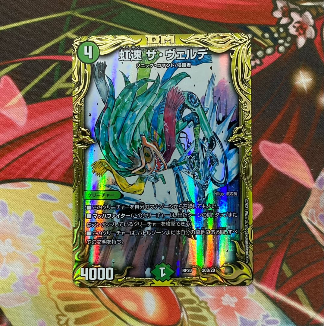 1 Rainbow Speed The Verde (20th SP Rare Specs)