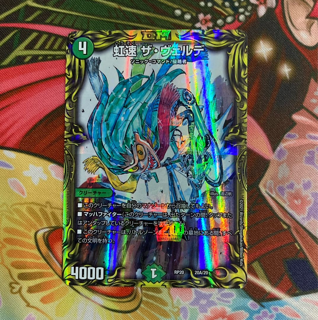 1 Rainbow Speed The Verde (20th Rare Specs)