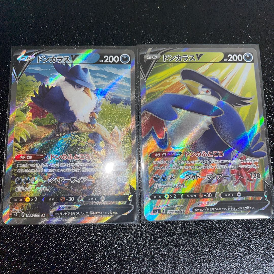 Lowest Price Pokemon Card HonchkrowV SA & SR Starbirth