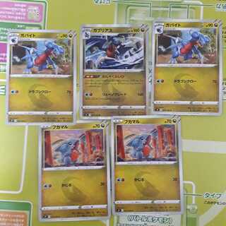 Starbirth Garchomp R Evolution Line