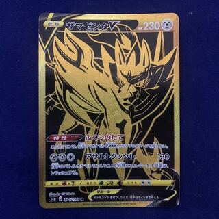 Pokemon Card ZamazentaV