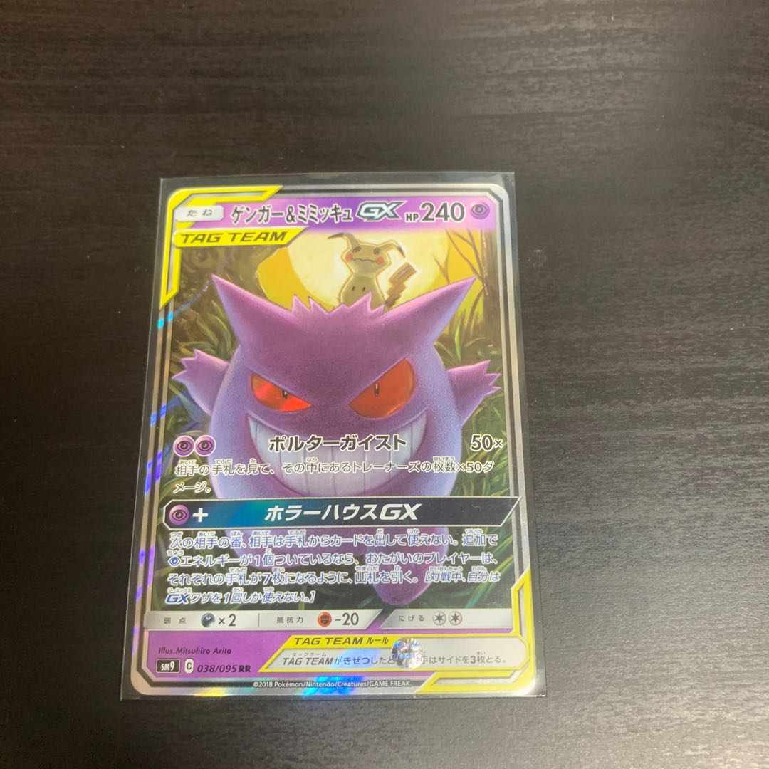 Gengar & MimikyuGX