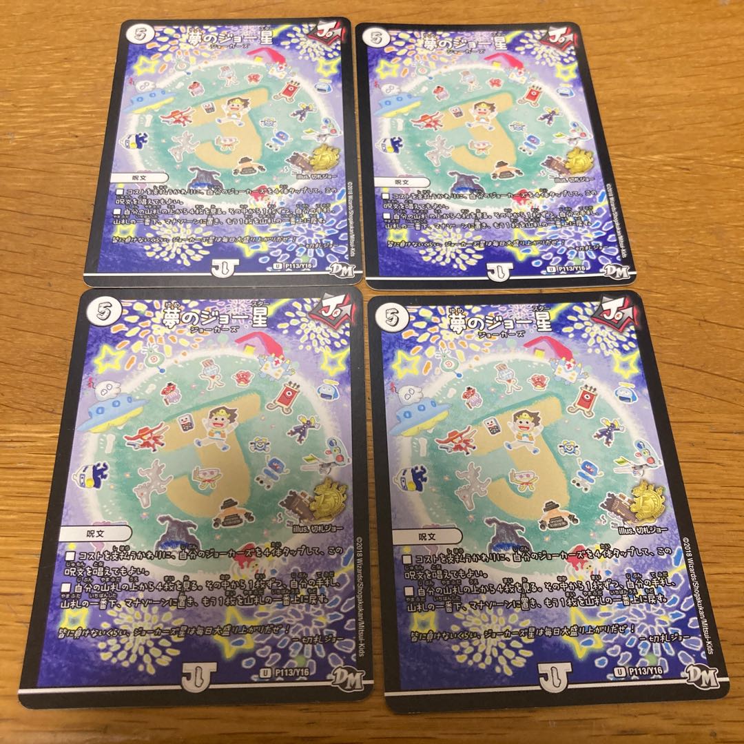 Dream Joe Star Promo 3 copies