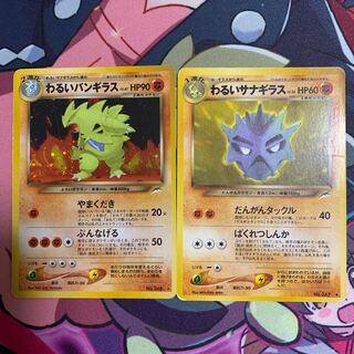 旧裏 わるいバンギラス わるいサナギラス