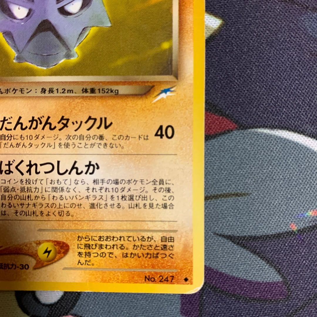 旧裏 わるいバンギラス わるいサナギラス