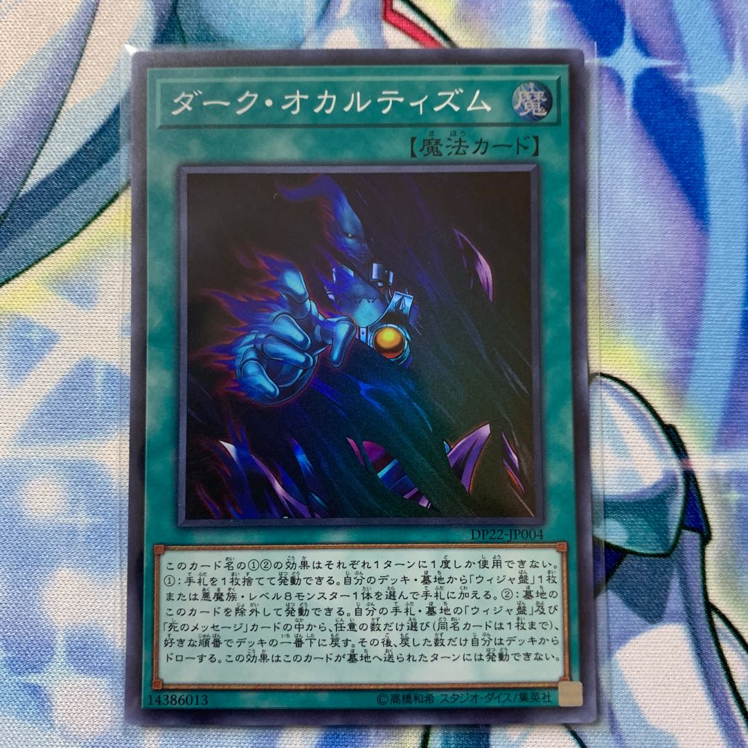 ダーク・オカルティズム