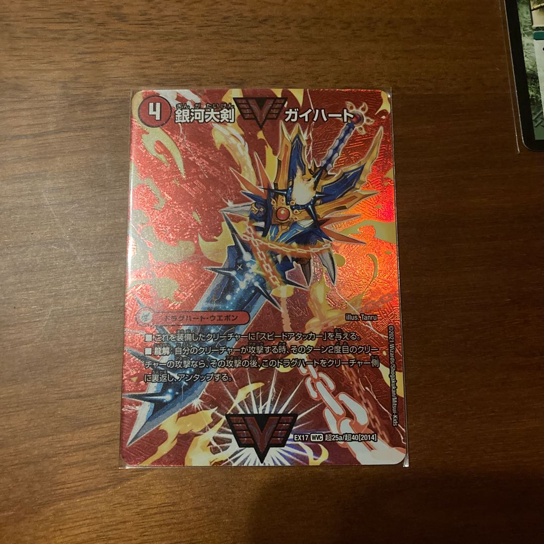 Galactic Greatsword Gaihart｜Hot Blood Star Dragon Gaijinga