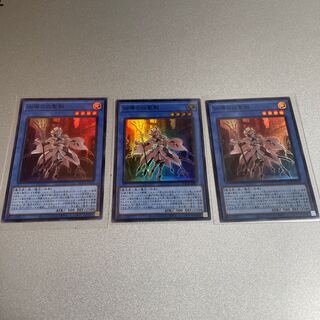 凶導の白聖骸 スーパーレア　3枚セット