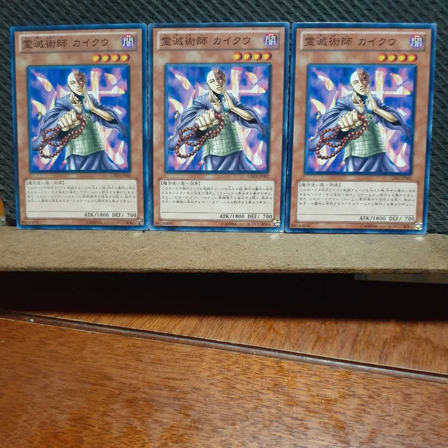 [Popotan] Yu-Gi-Oh! 5455 Kycoo the Ghost Destroyer Set of 3 Normal
