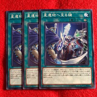 星遺物へ至る鍵☆5125