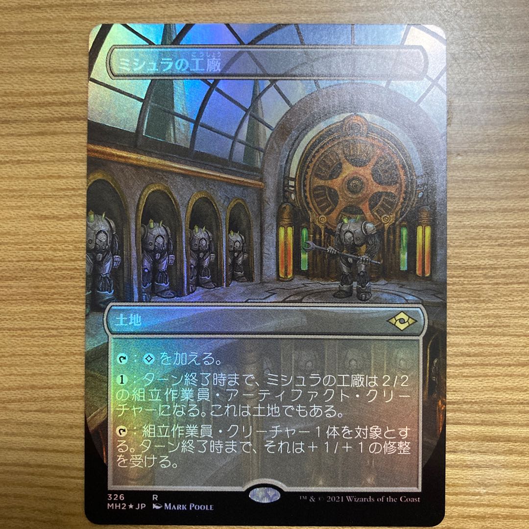 ミシュラの工廠　ボーダーレス　foil