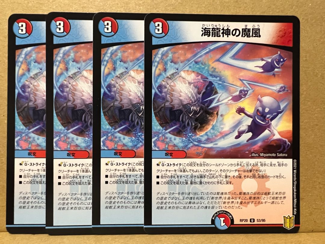 Umi Ryujin no Majikaze U