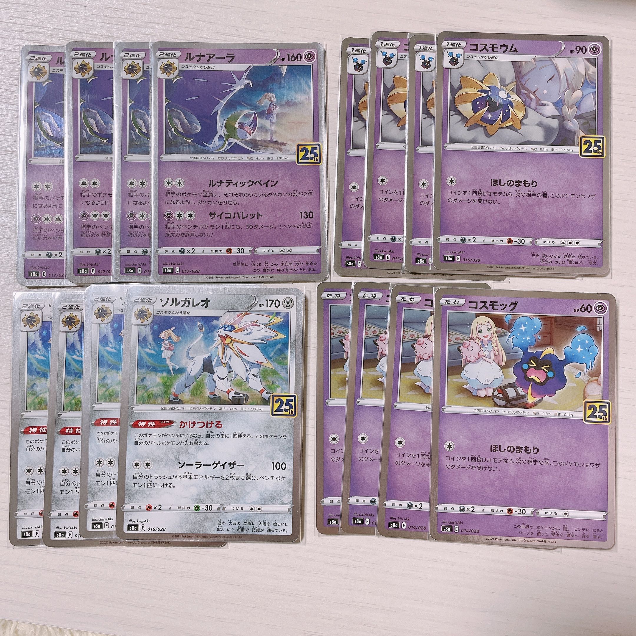 Cosmog Evolution Line 1枚