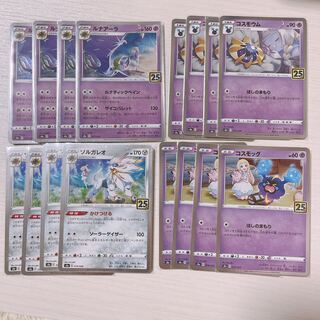 コスモッグ 進化ライン