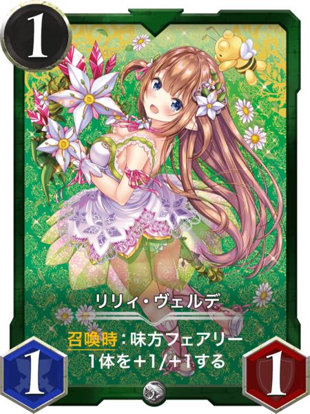 リリィ・ヴェルデ