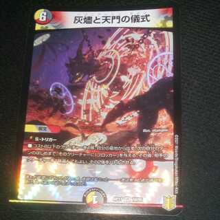 Ritual of Embers and Heavenly Gates 1 piece