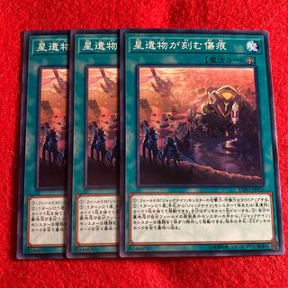 星遺物が刻む傷痕☆5127