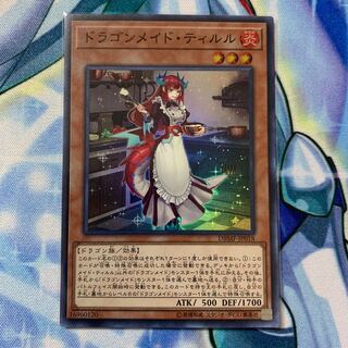 ドラゴンメイド・ティルル 1枚