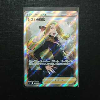 Cynthia's Supremacy SR