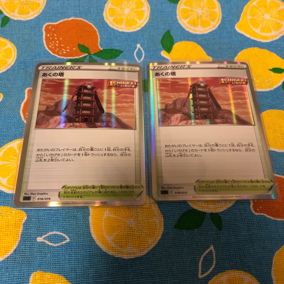 High Class Stadium, Tower of Akku ☆☆ Set of 2