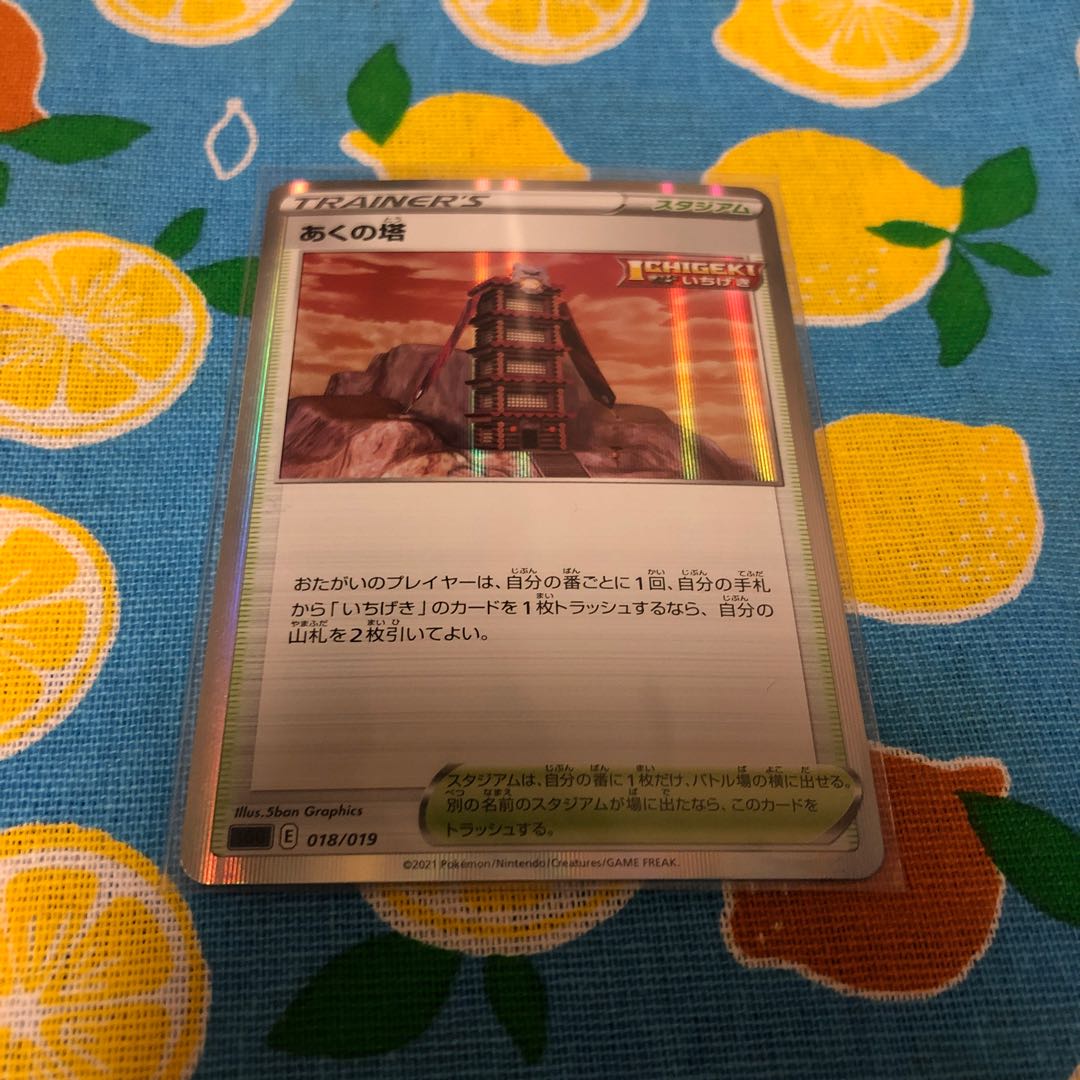 High Class Stadium, Tower of Akku ☆☆ Set of 2