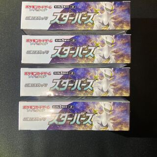 【4BOXｼｭﾘﾝｸ付き】スターバース