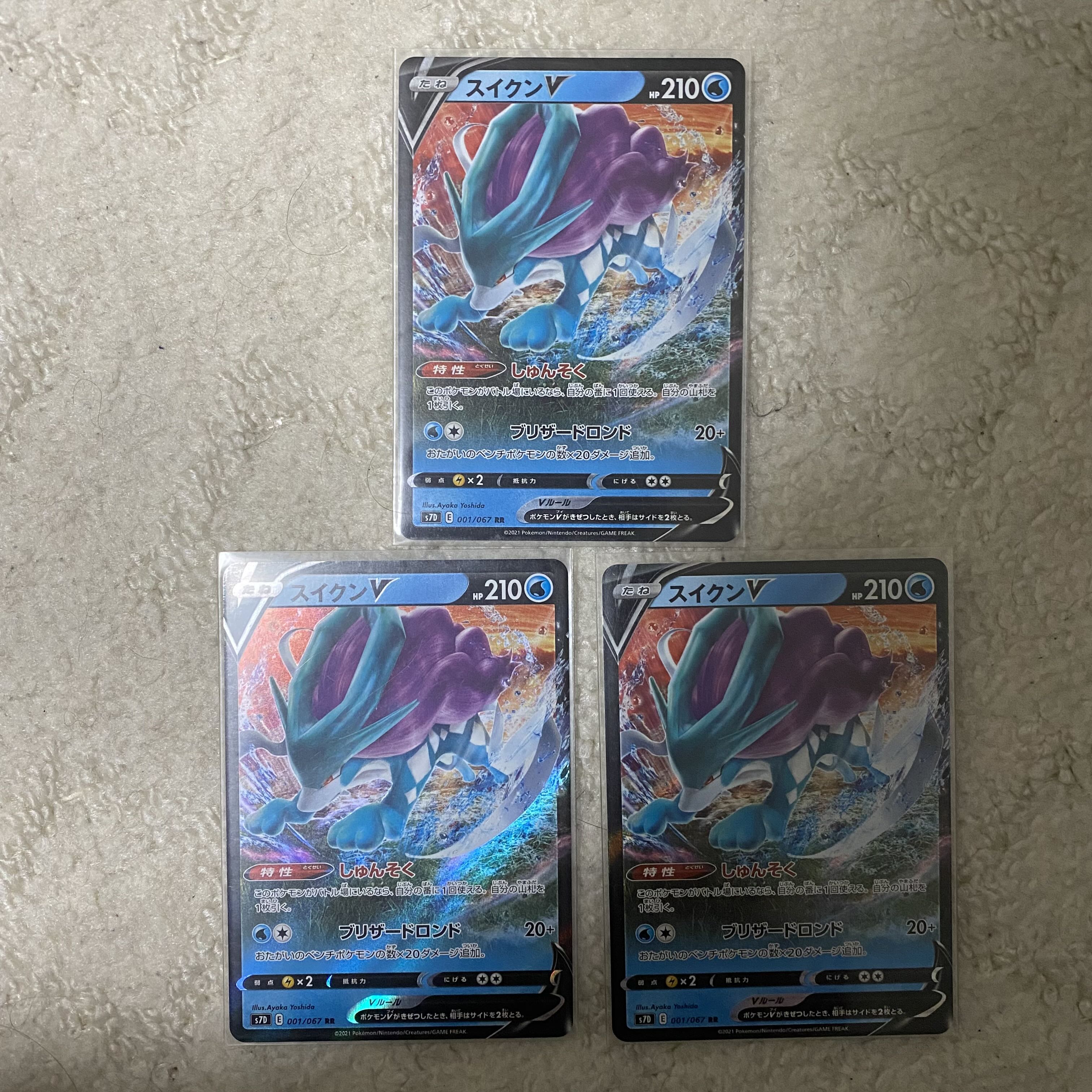 ポケモンカード スイクンV RR 001/67 3枚セット