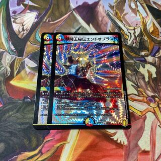 「最安値」禁時王秘伝エンドオブランド  2枚セット