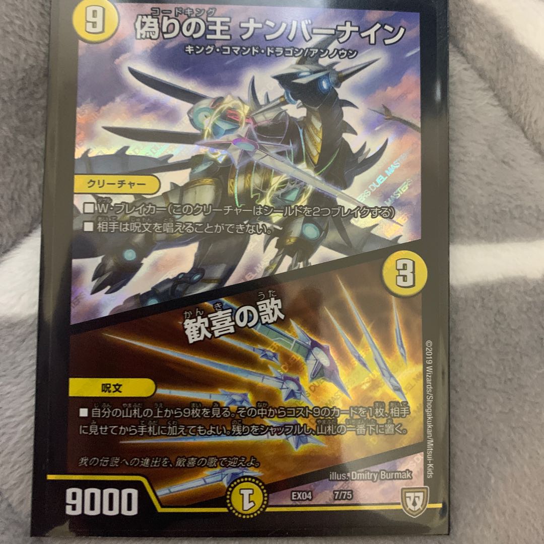 偽りの王 ナンバーナイン｜歓喜の歌
