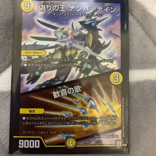 King of Jilt Number Nine｜Jubilation Song