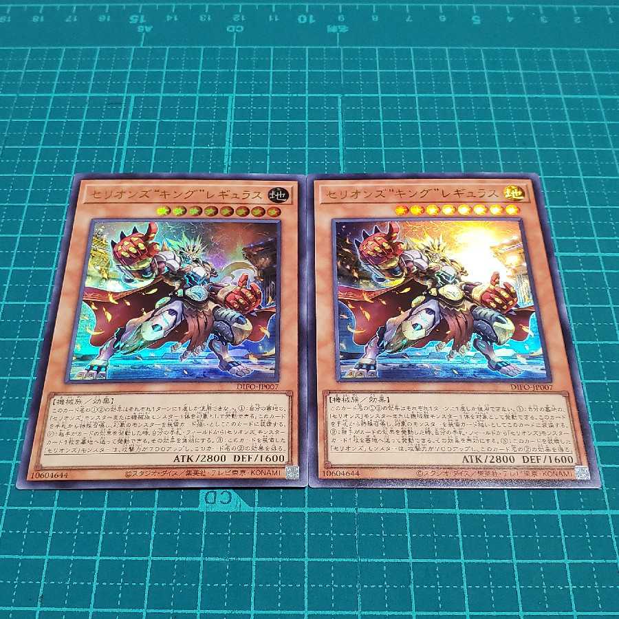 2 Cellions King Regulus (Ultra Rare)