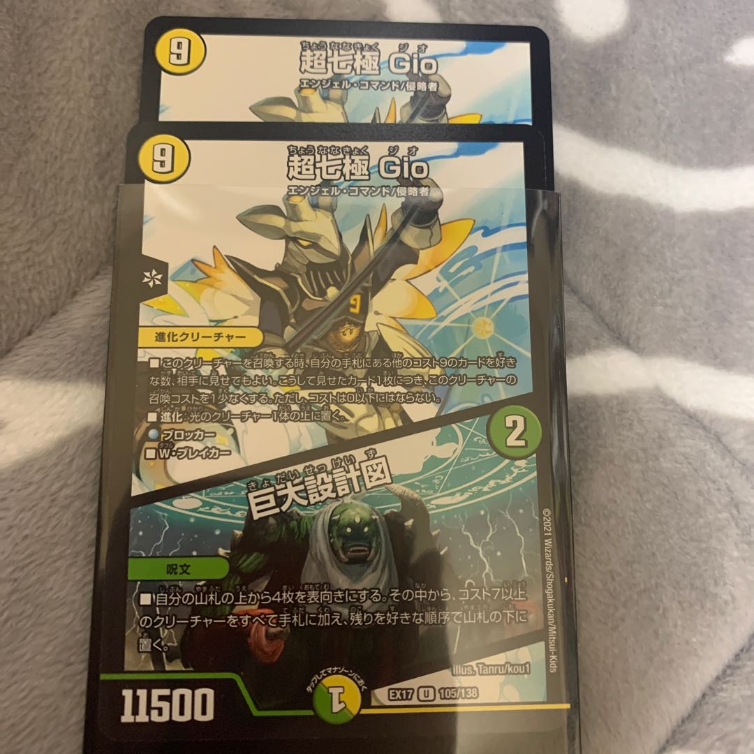 超七極 Gio｜巨大設計図