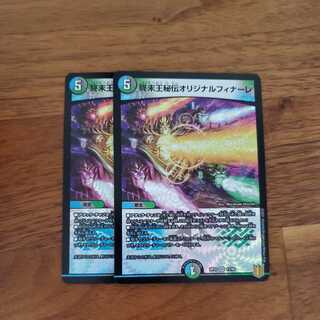 King Terminus Secrets Original Finale