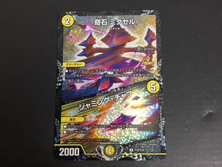 奇石 ミクセル/ジャミング・チャフ P19/Y18  プロモ デ01-01/11