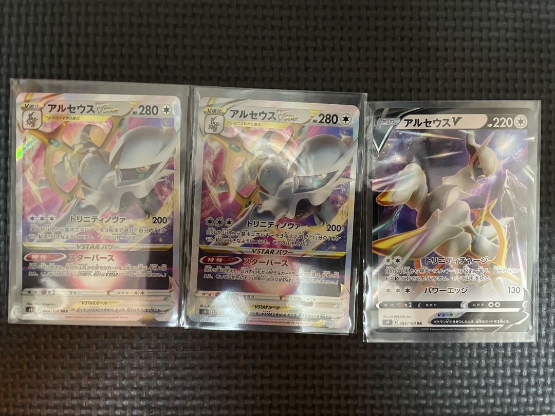 Arceus Set
