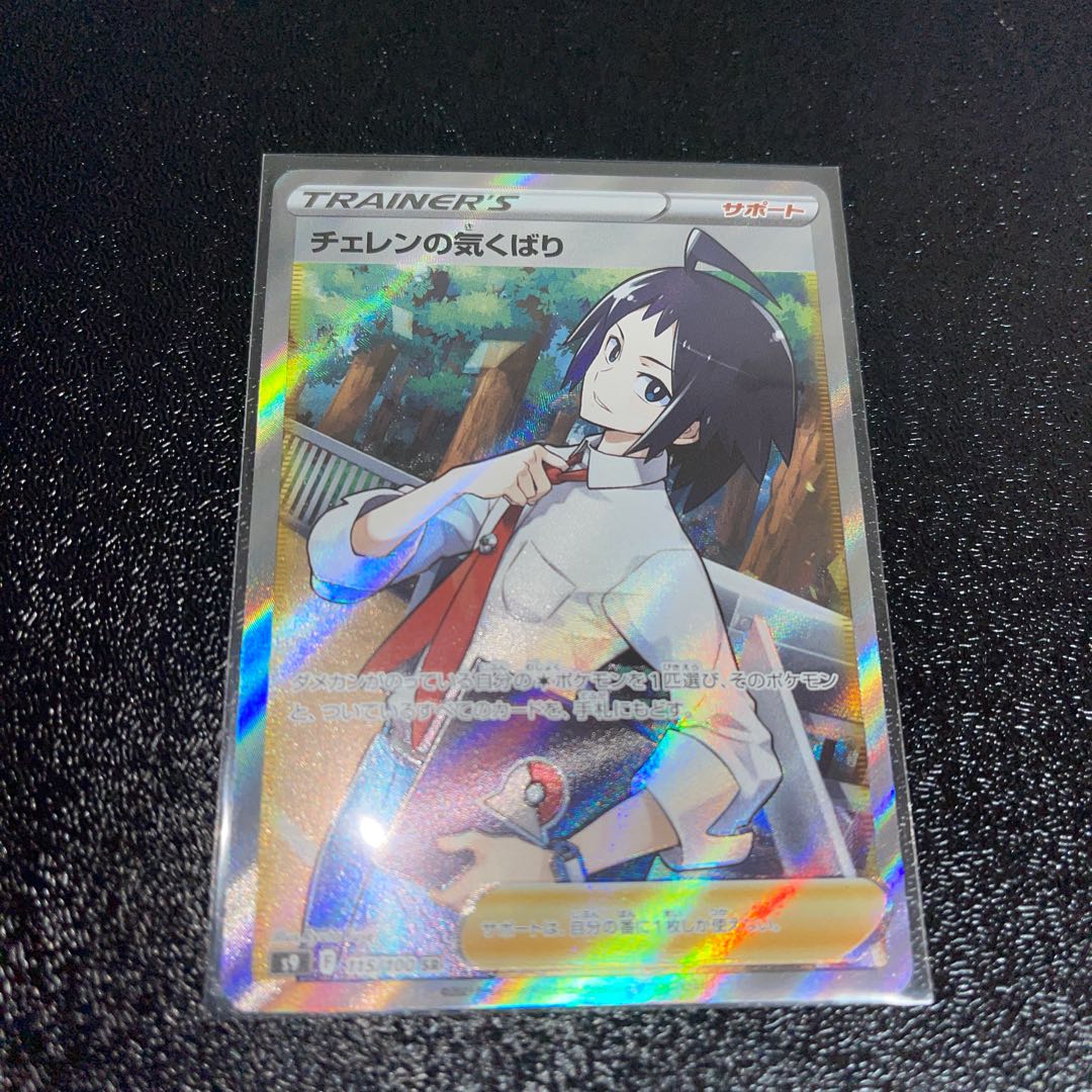 Pokémon Card Cheren's Carefulness SR