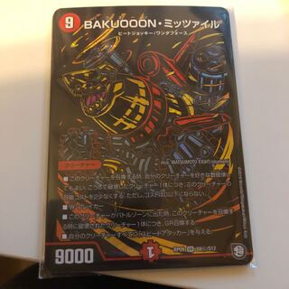 BAKUOON・ミッツァイル