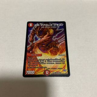 メガ・マナロック・ドラゴン SR