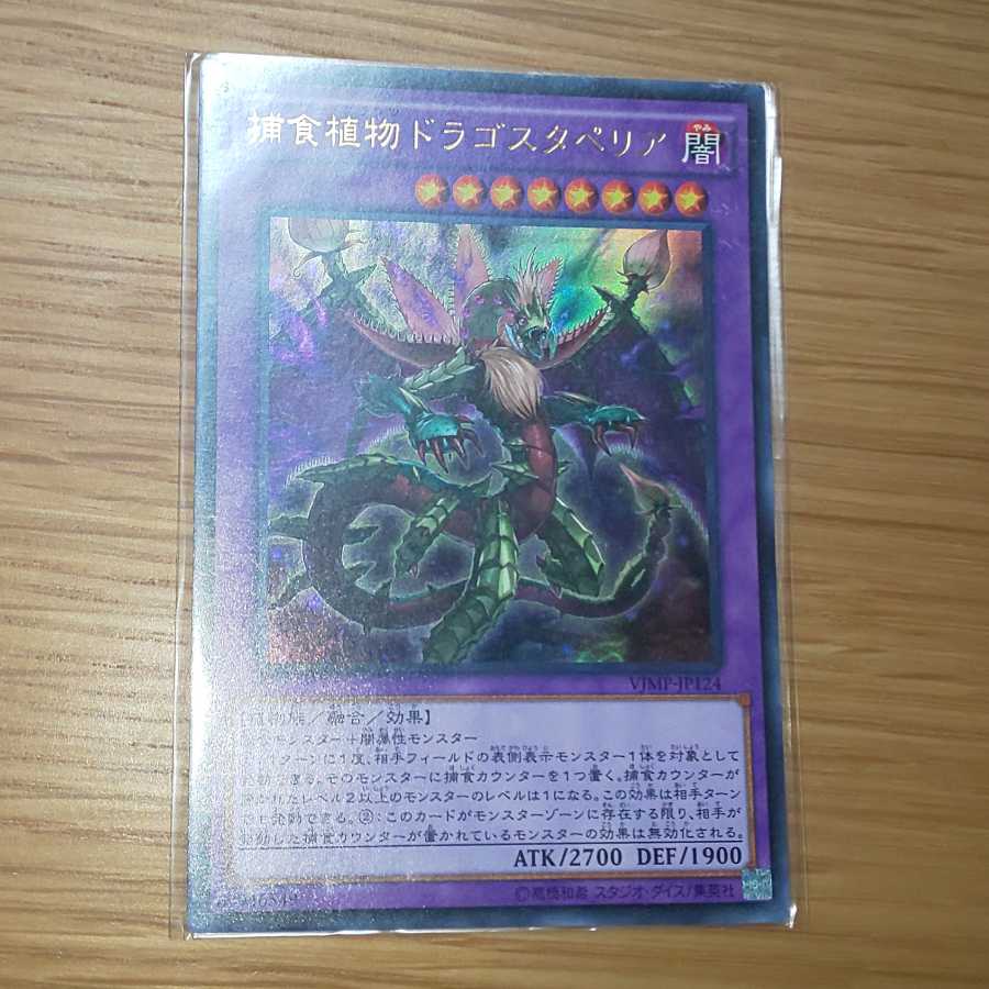 Predaplant Dragostapelia Ultra Rare