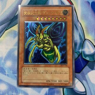 究極完全体グレート・モス　アルティメット