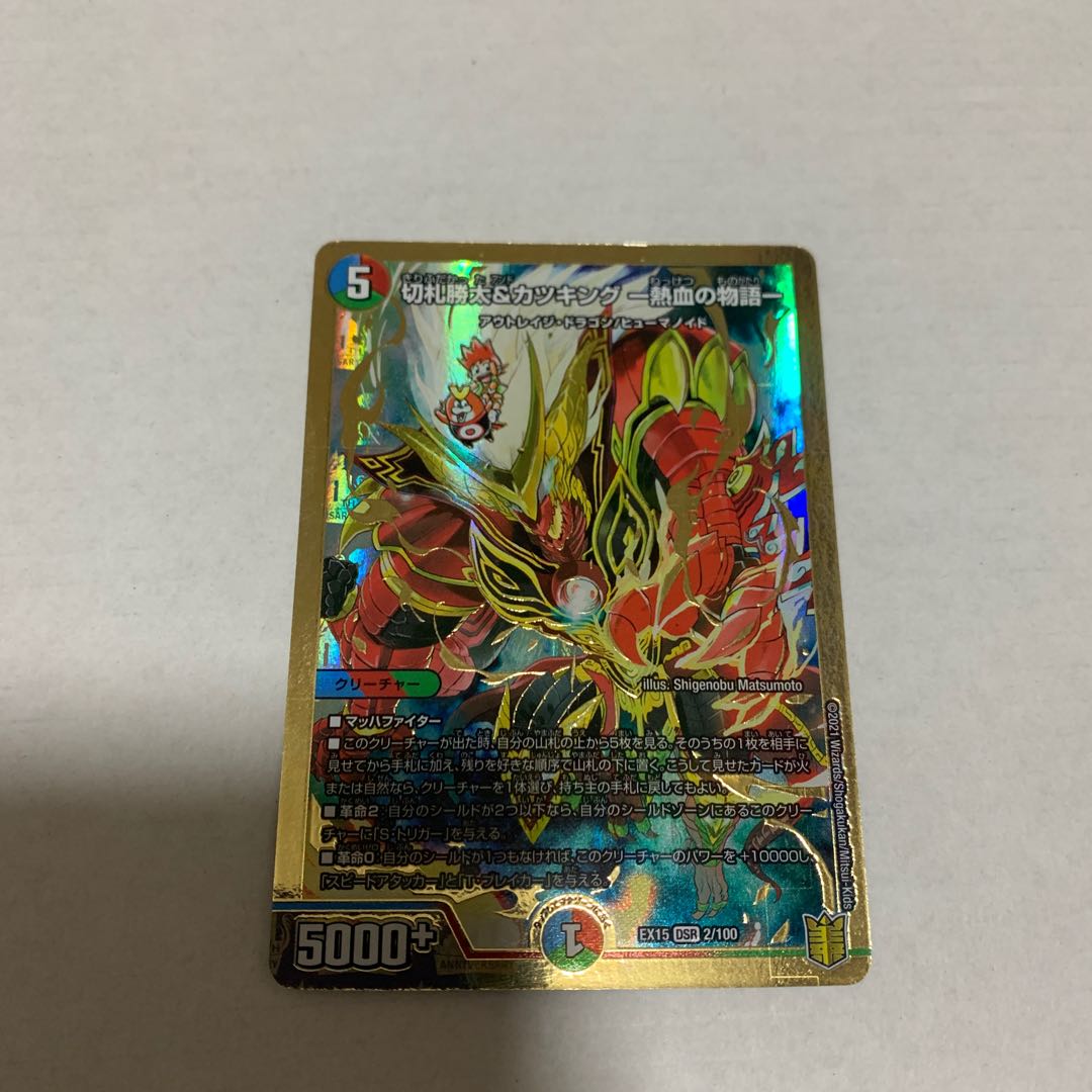 Katsuta Kirifuda & Katsu King -A Story of Hot Blood