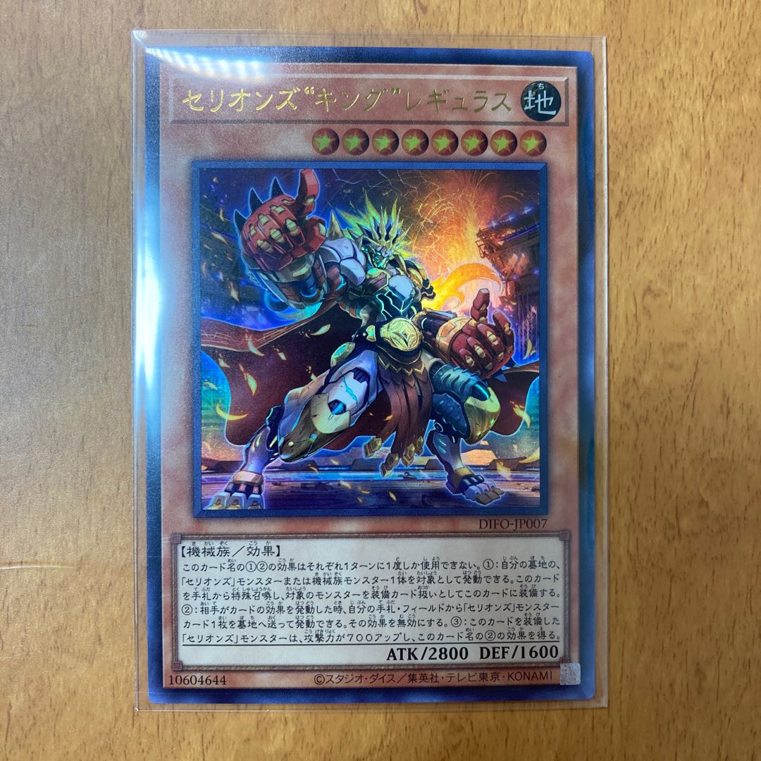 Cellions "King" Regulus Ultra Rare