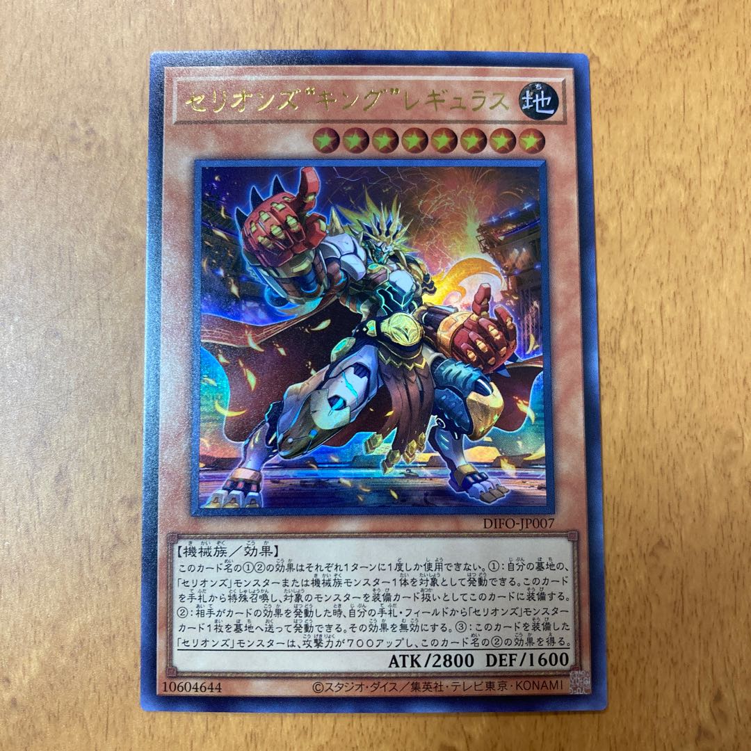Cellions "King" Regulus Ultra Rare